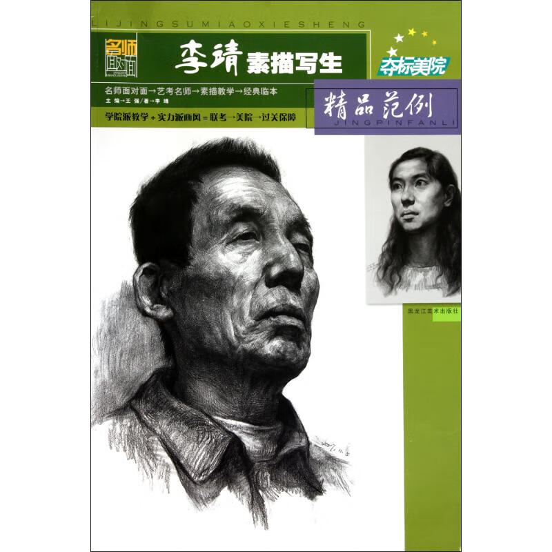 李靖素描写生精品范例