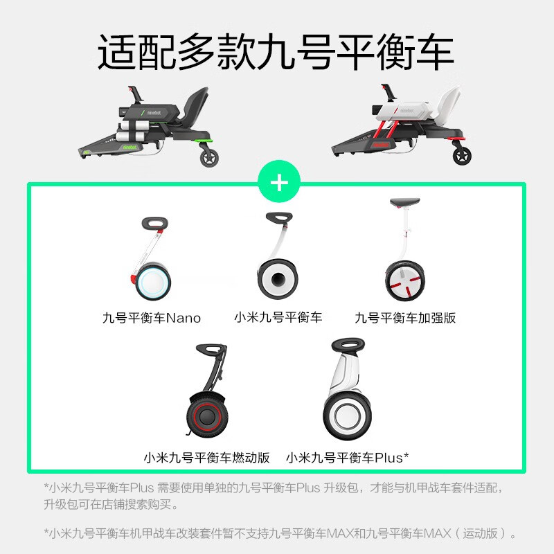 Ninebot 九号机甲战车高配版改装套件儿童成人漂移车卡丁车平衡车体感车可遥控