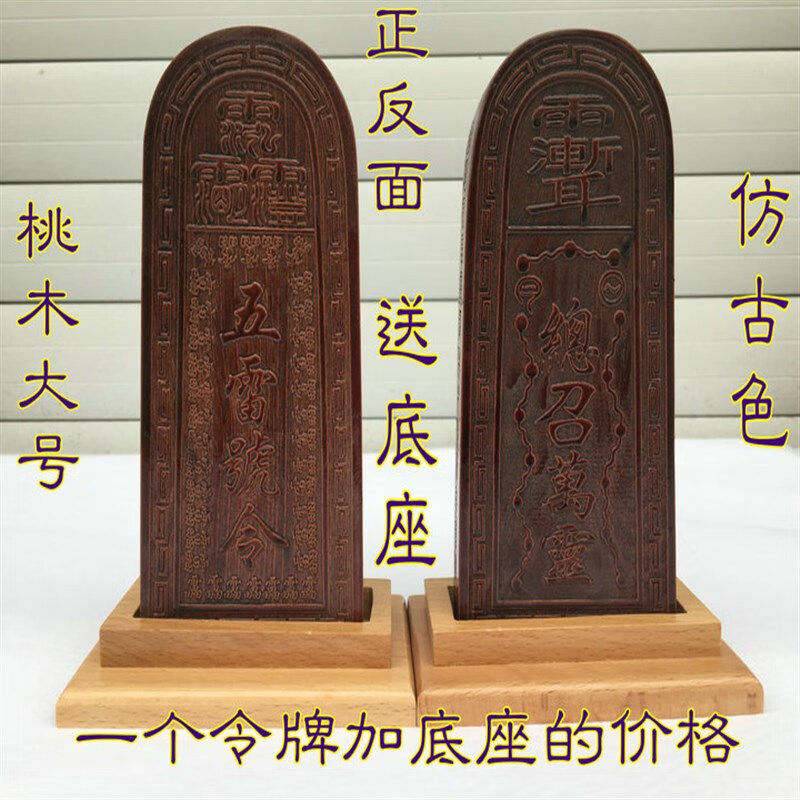 道用品道家法器道士令牌 总召万灵五雷号令令牌 五雷令牌送底座