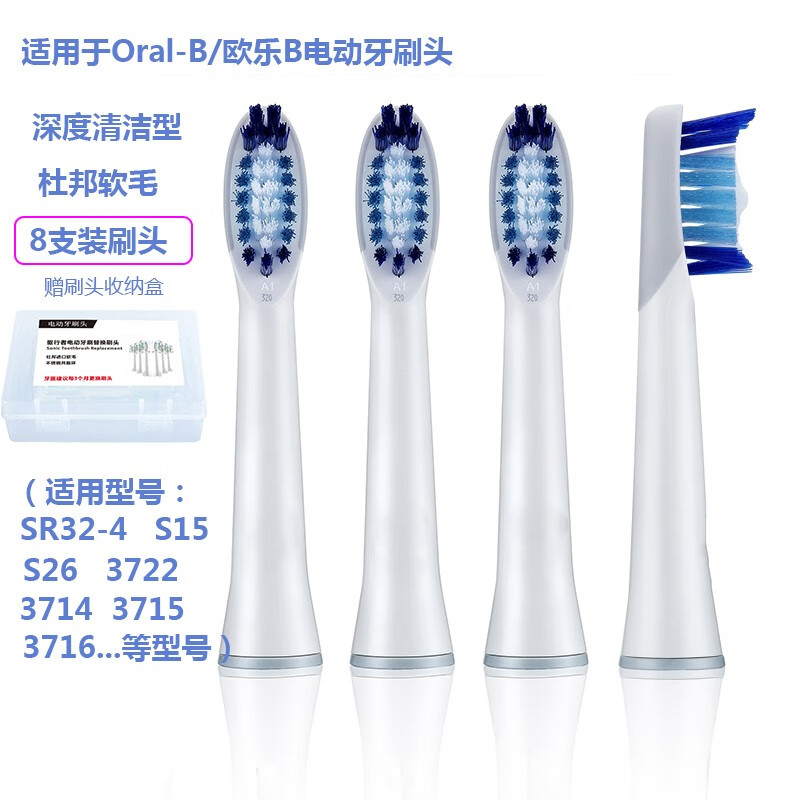 驱行者用于博朗欧乐b刷头SR32-4 S15 S26 3715 3716 3722声波电动牙刷替换头 深度清洁刷头8支装