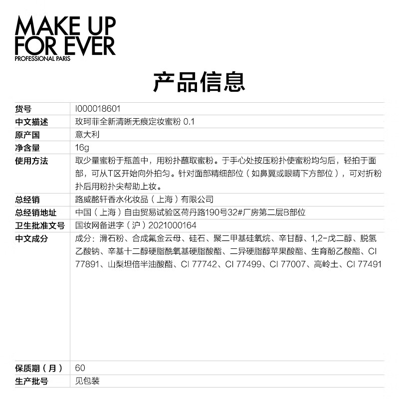 玫珂菲（MAKE UP FOR EVER）全新清晰无痕定妆蜜粉16g#0.1烘焙白微米定妆散粉不脱妆 生日礼物