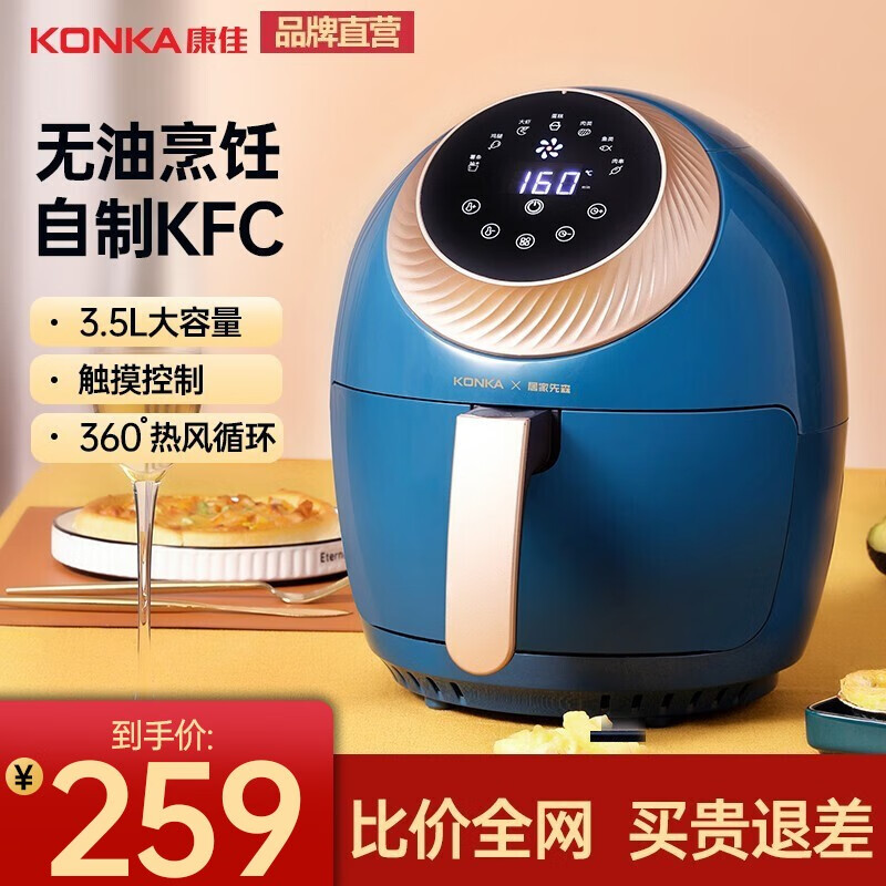 康佳（KONKA）空气炸锅 家用智能 4.5L大容量 不沾易清洗 准确定时无油煎炸 薯条机 复古绿