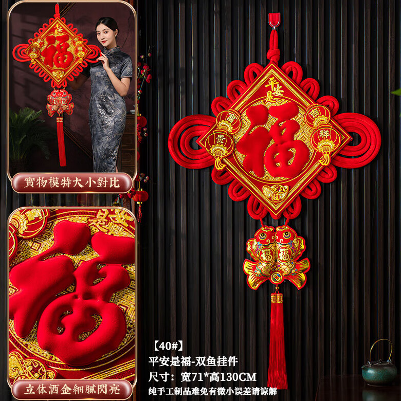 澳颜莱 精品中国结大号 福字中国结挂件客厅大号2023新款过年玄关墙壁装 40#平安是福挂鱼怎么样,好用不?