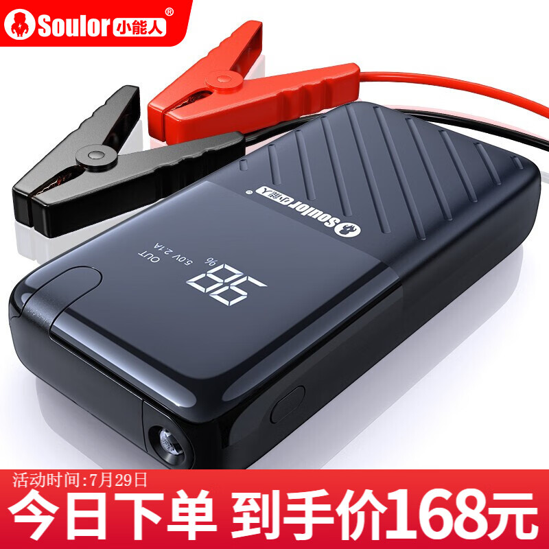 真实使用对比小能人（soulor）X20汽车应急启动电源用后两个月感受，用了半个月真相分享