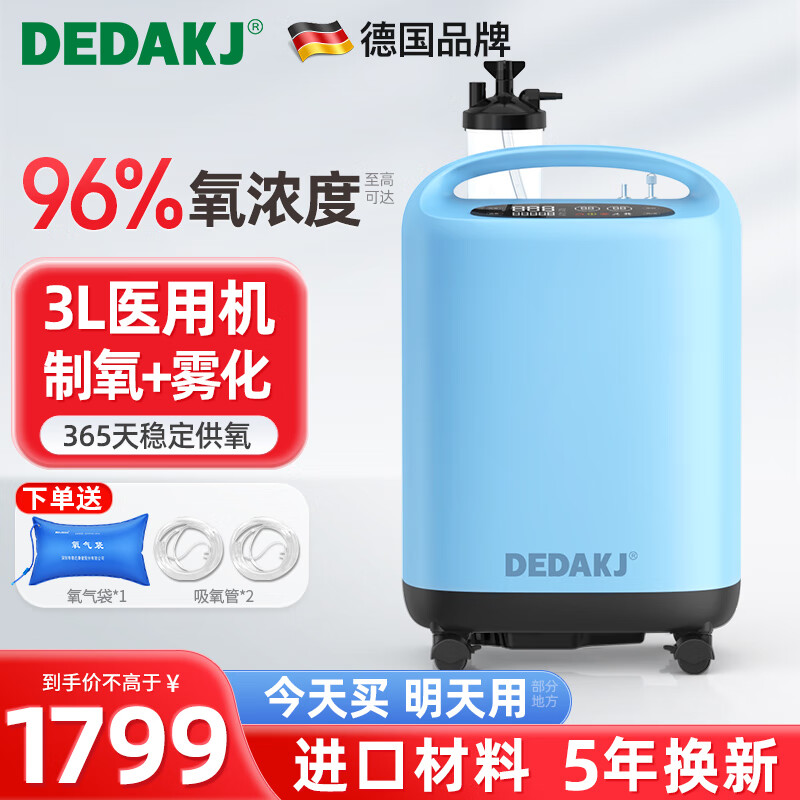 【德国品牌】DEDAKJ医用制氧机家用3L/5L升雾化一体机老人孕妇小型吸氧机便携式氧气罐家庭氧疗 【3升经典雾化】医用标准制氧