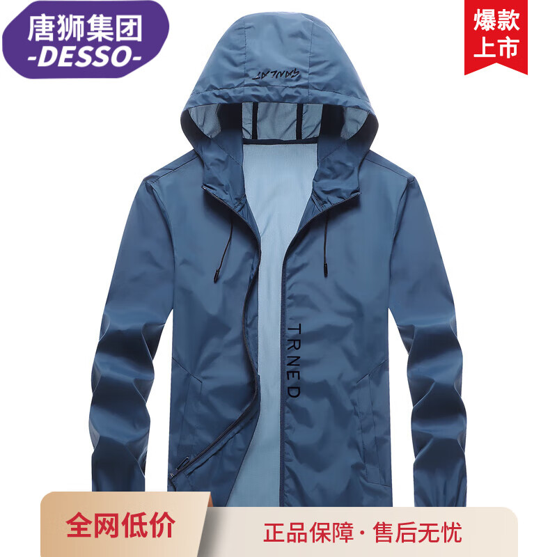DESSO唐狮集团防晒衣男防晒服男士长袖轻薄夹克外套上衣夏季透气皮肤衣 蓝色 4XL (170斤-200斤)