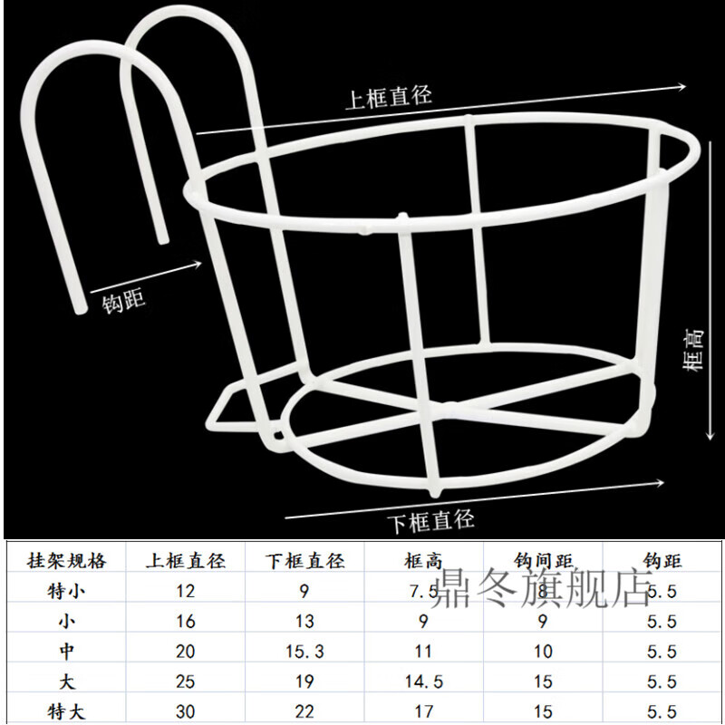 鼎冬阳台栏杆挂架圆形花盆专用铁架防盗网壁挂盆挂篮花篮挂式铁艺花架 白色架子 小