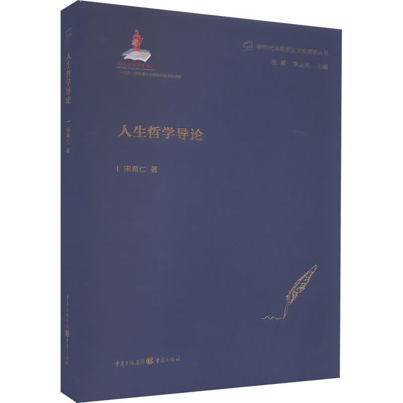 人生哲学导论 图书