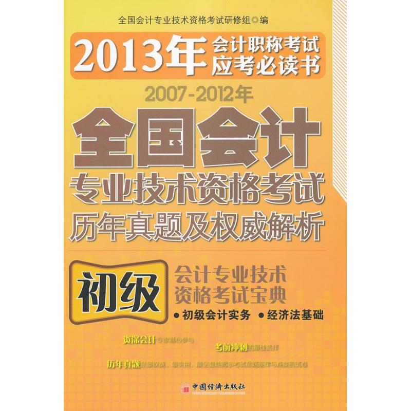 初级会计专业技术资格考试宝典