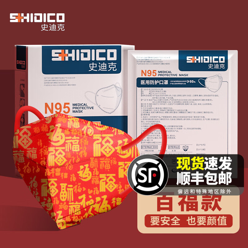 口罩榜单:史迪克N95口罩医用防护口罩价格历史和销量趋势分析