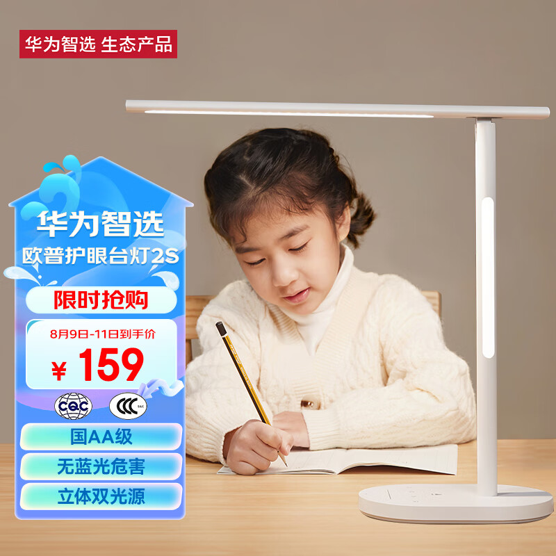 华为智选 欧普智能读写台灯2S 国AA级学习护眼无蓝光学生儿童卧室宿舍书房床头LED折叠智能开关远程控制高性价比高么？