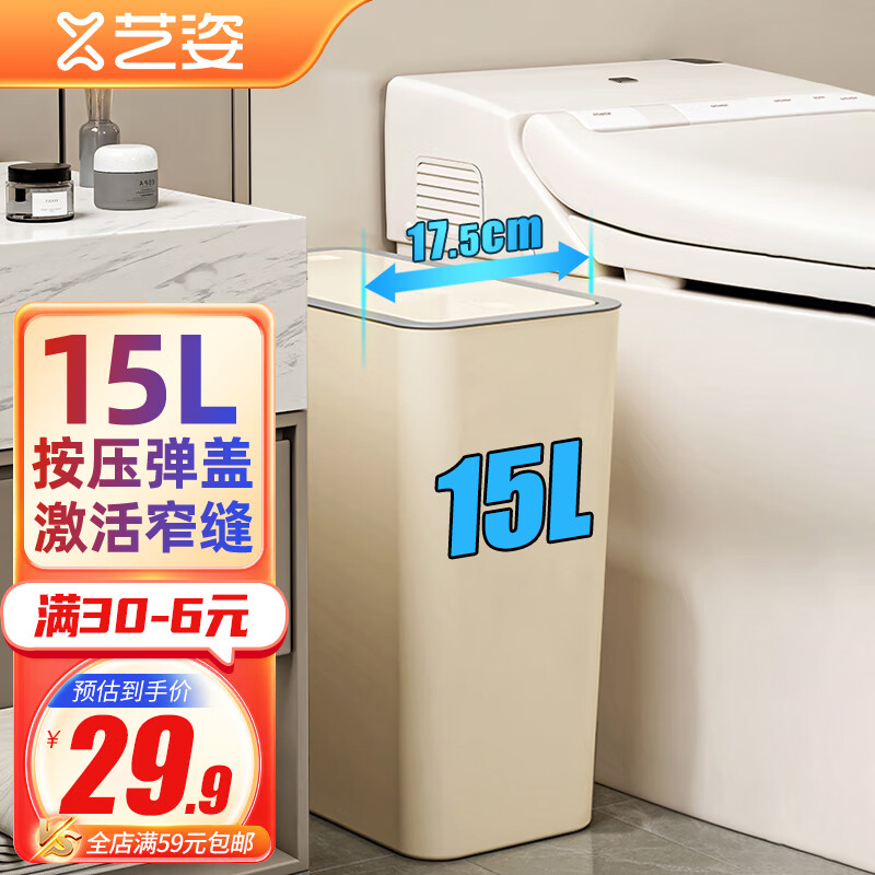 艺姿卫生间垃圾桶夹缝带盖长方形长方形厨房客厅厕所10L YZ-GB168