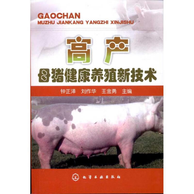 高产母猪健康养殖新技术