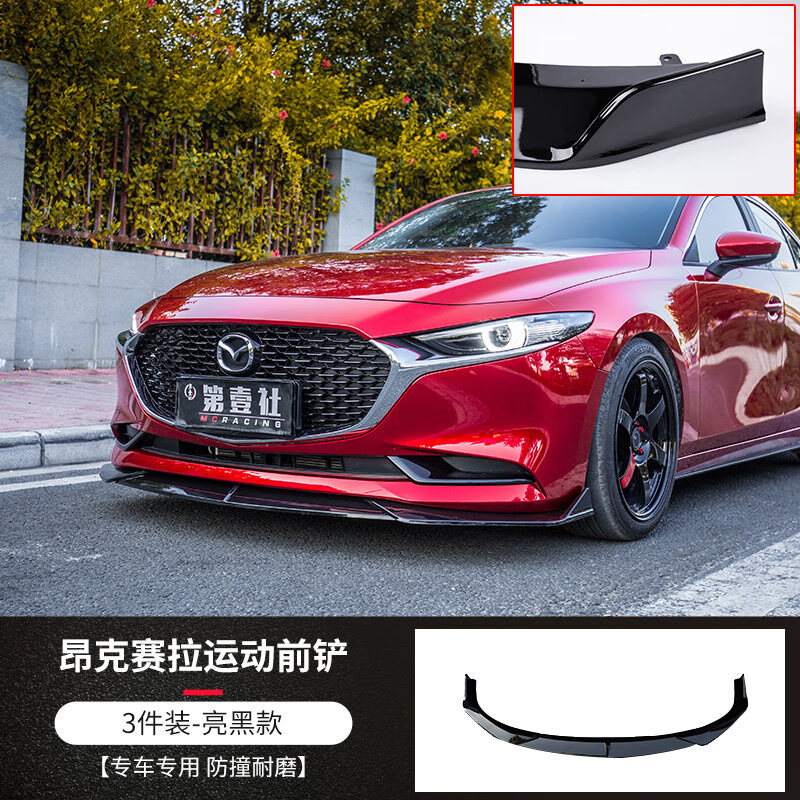 允和美第壹社 2020款马自达3次世代昂克赛拉/阿特兹改装前铲 新昂克