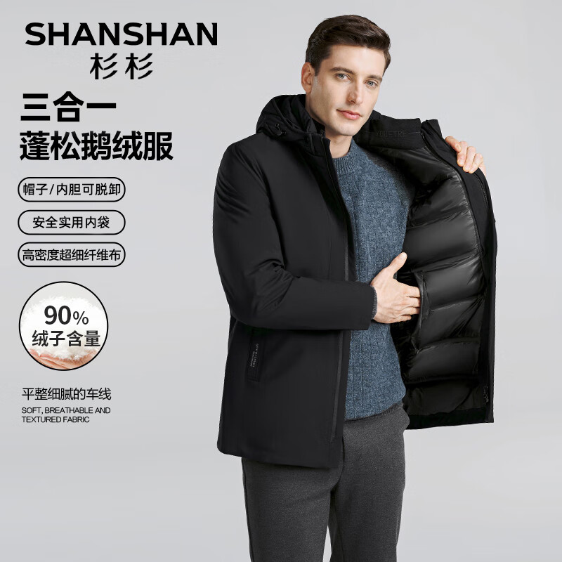 SHANSHAN【可脱卸内胆】羽绒服男冬季鹅绒加厚保暖男士外套商务休闲上衣男 黑色 180