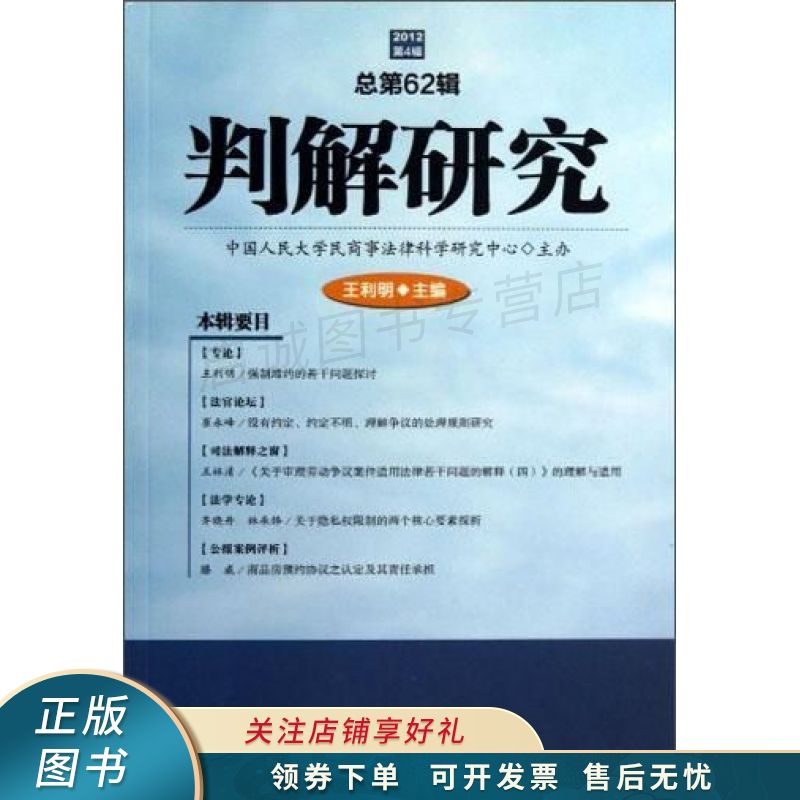 判解研究2012第4辑总第62辑