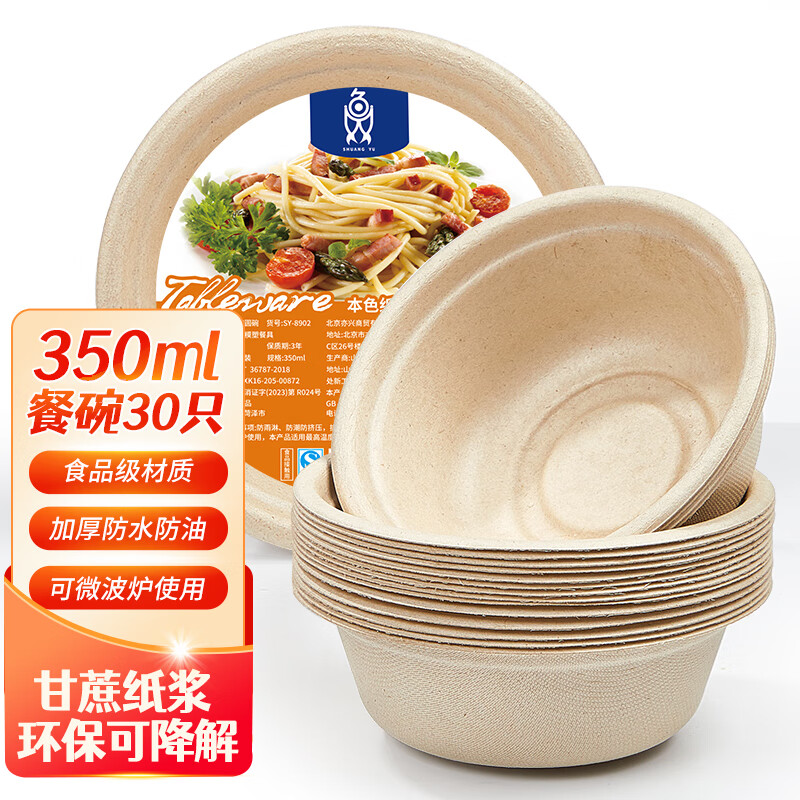 SHUANG YU甘蔗浆纸盘纸碗一次性餐具防水防油本色可降解圆碗350ml30只