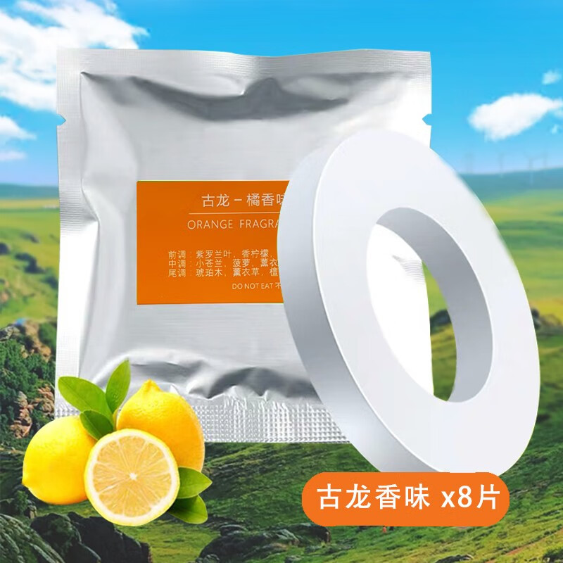 香片持久车用香膏固体香水补充片 8片古龙味浓香型祛异味-妇婴可用