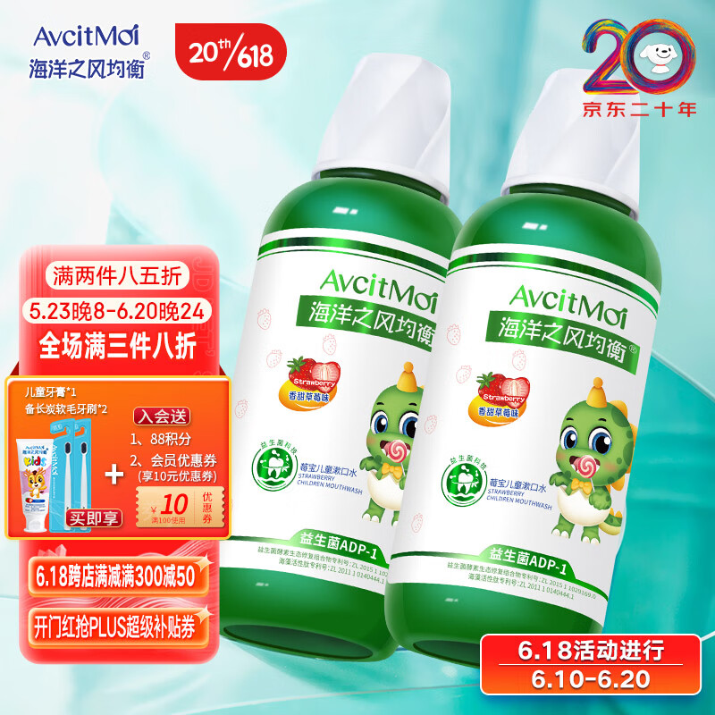 海洋之风均衡漱口水-清新口气，呵护口腔健康|怎么查漱口水商品的历史价格