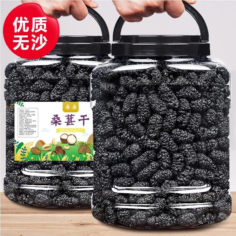 稳定价格的新疆黑桑椹干，药食同源滋补首选