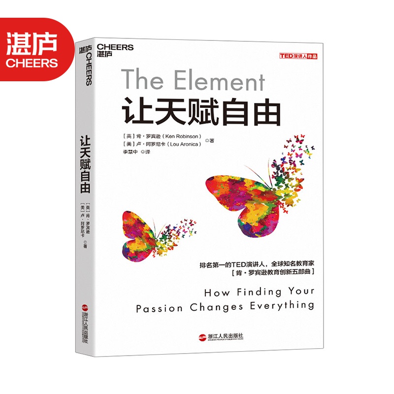 【湛庐旗舰店】让天赋自由 TED演讲人 知名教育家 肯·罗宾逊  教育创新五部曲 教育改革  正