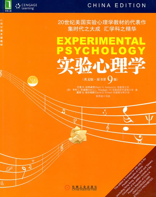 实验心理学 [美]坎特威茨【正版好书,下单速发】