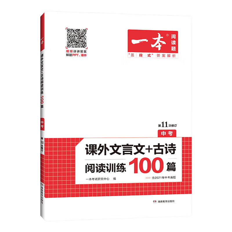 一本2027一本中考文言文古诗文阅读技能训练100篇 初三九年级语文文言文阅读+古代诗歌鉴赏 初中语文同步阅读 九年级语文真题练习 课外文言文古诗 9年级