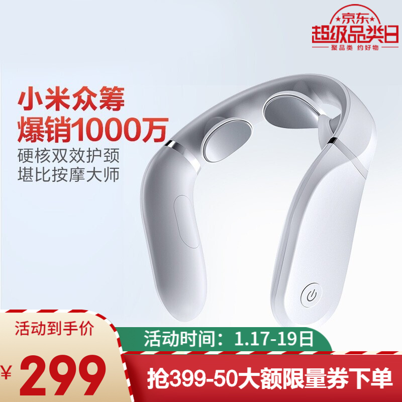 小米有品 脊安适颈椎按摩器 护颈仪G2 圣诞节礼物送家人送朋友家用颈部按摩护颈仪揉捏脖子办公室按摩仪 白色