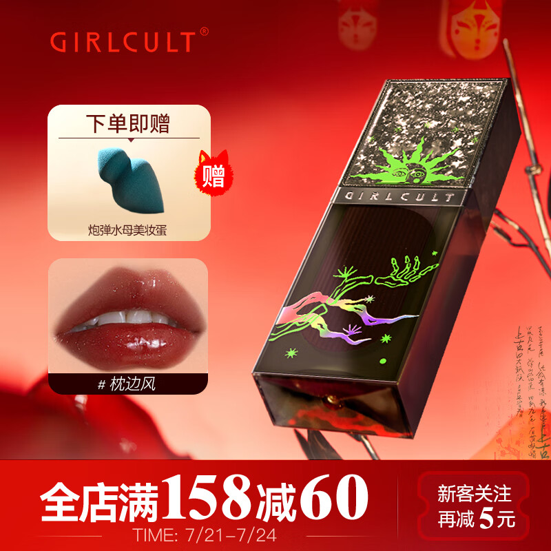 girlcult赛博聊斋镜面唇釉口红 J72枕边风3.5g 唇彩唇蜜滋润持久不易沾杯