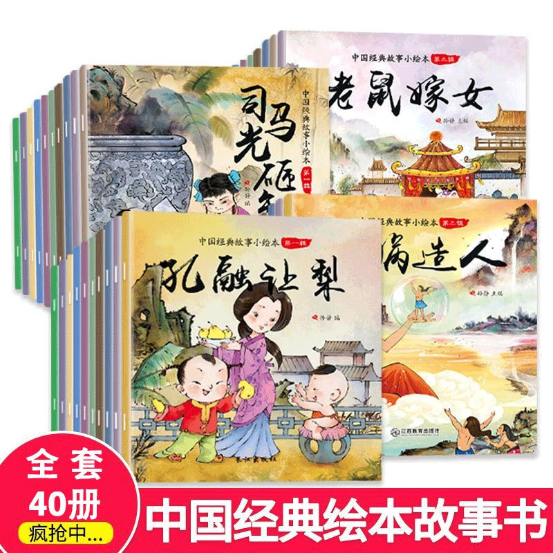 【满18包邮】中国经典故事神话故事 注音版0-3-6岁幼儿启蒙读物 传统