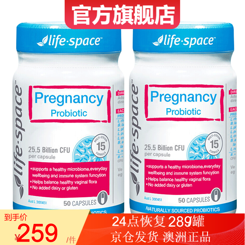 澳洲原装进口LIFE SPACE益倍适益生菌胶囊 调理肠胃呵护肠胃健康 孕妇益生菌50粒*2瓶