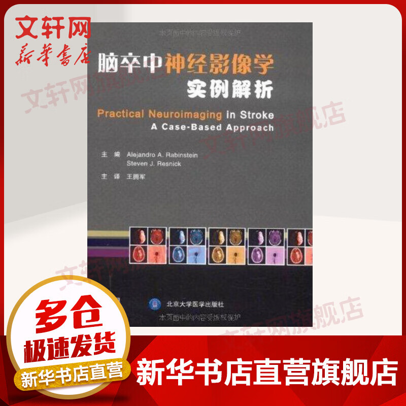 脑卒中神经影像学实例解析