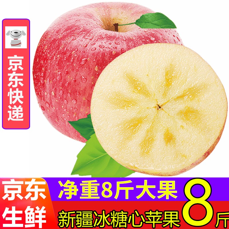 （JD快递）新疆冰糖心苹果 净重8斤大果 单果约75-80mm 脆甜红富士丑苹果新鲜水果 净重 8斤