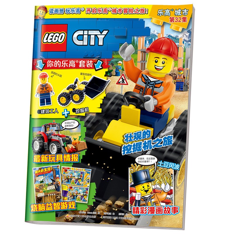 乐高城市第32集(赠乐高原装玩具)