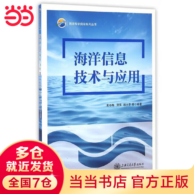 海洋信息技术与应用