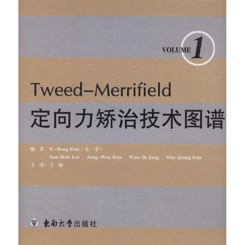 TWEED MERRIFIELD 定向力矫治技术图谱