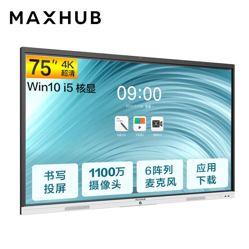 MAXHUB会议平板新锐Pro75英寸交互式电子白板触摸一体机办公视频会议4K大屏无线投屏电视 新锐 新锐Pro75英寸Win10版I5+8G+128G