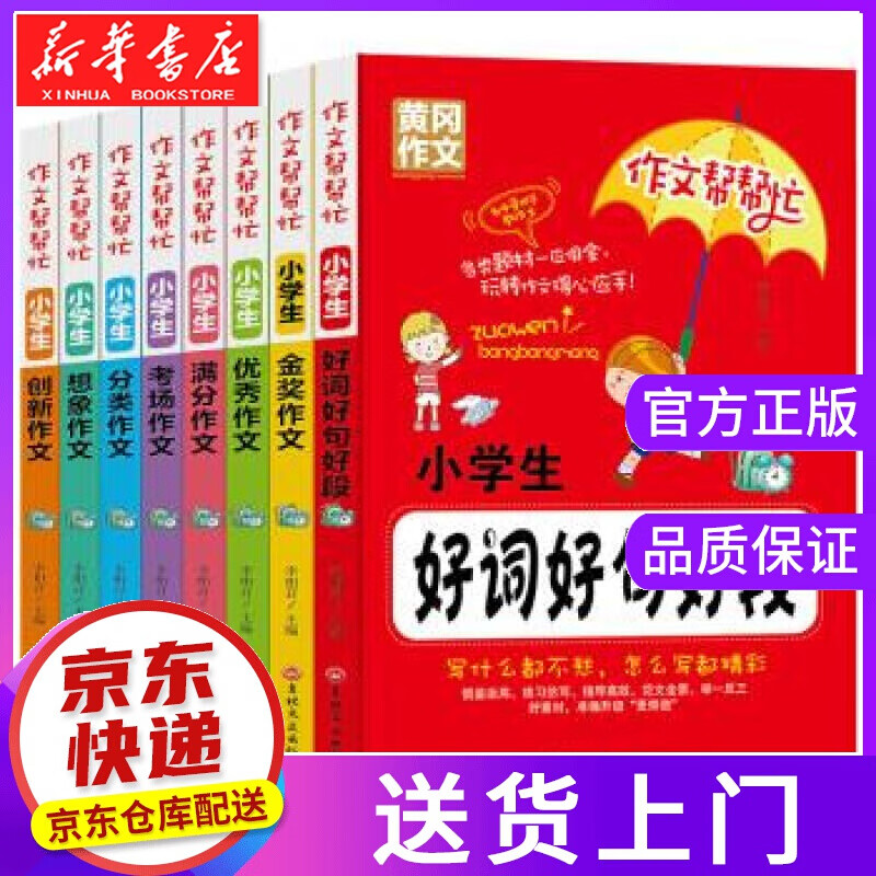 【正版图书】小学生考场作文 李相召 吉林文史出版社