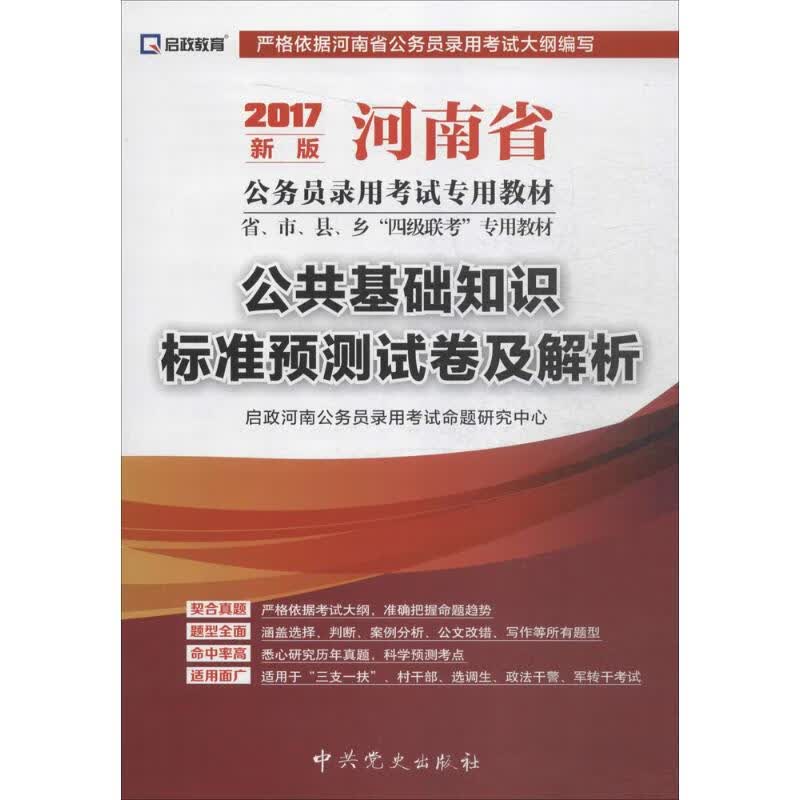 公共基础知识标准预测试卷及解析(新版)