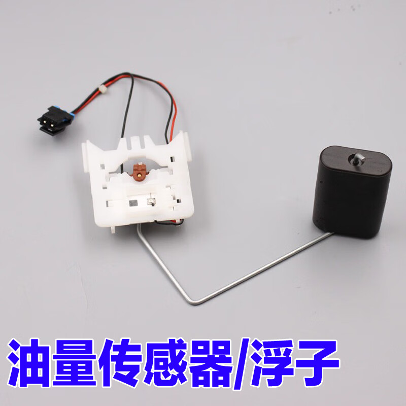 aev适配现代瑞纳索八悦动福瑞迪ix35朗动名图汽油浮子油表油量传感器