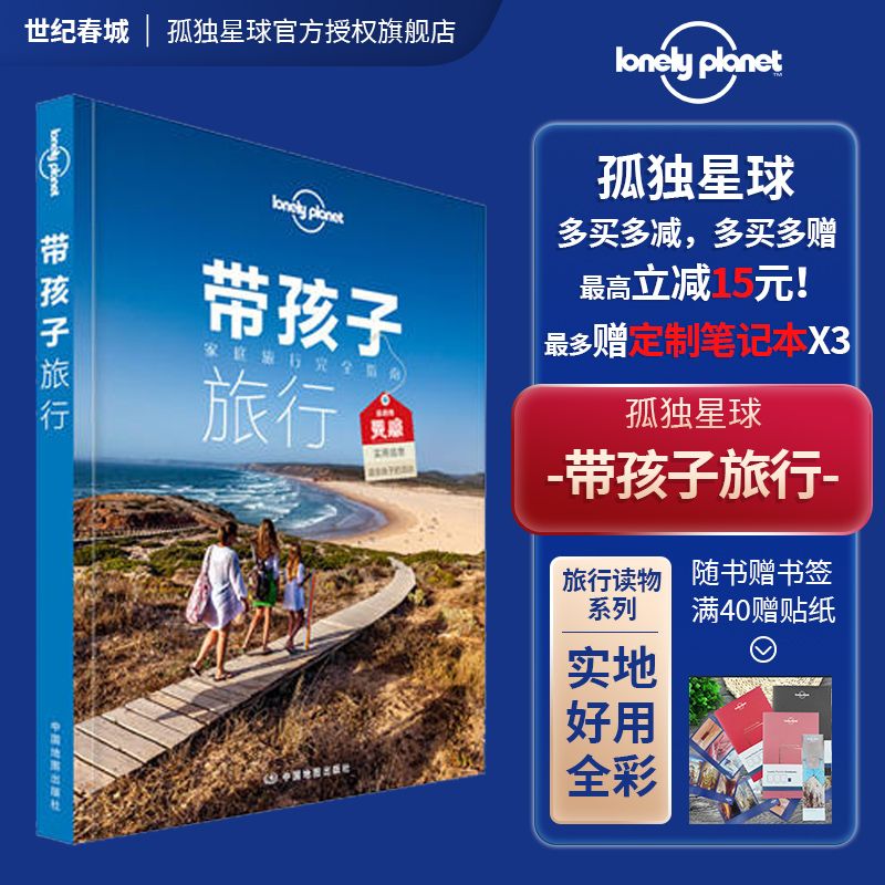 带孩子旅行 孤独星球Lonely Planet旅游读物 潜水露营 徒步 野生动物 带少年旅行 80个