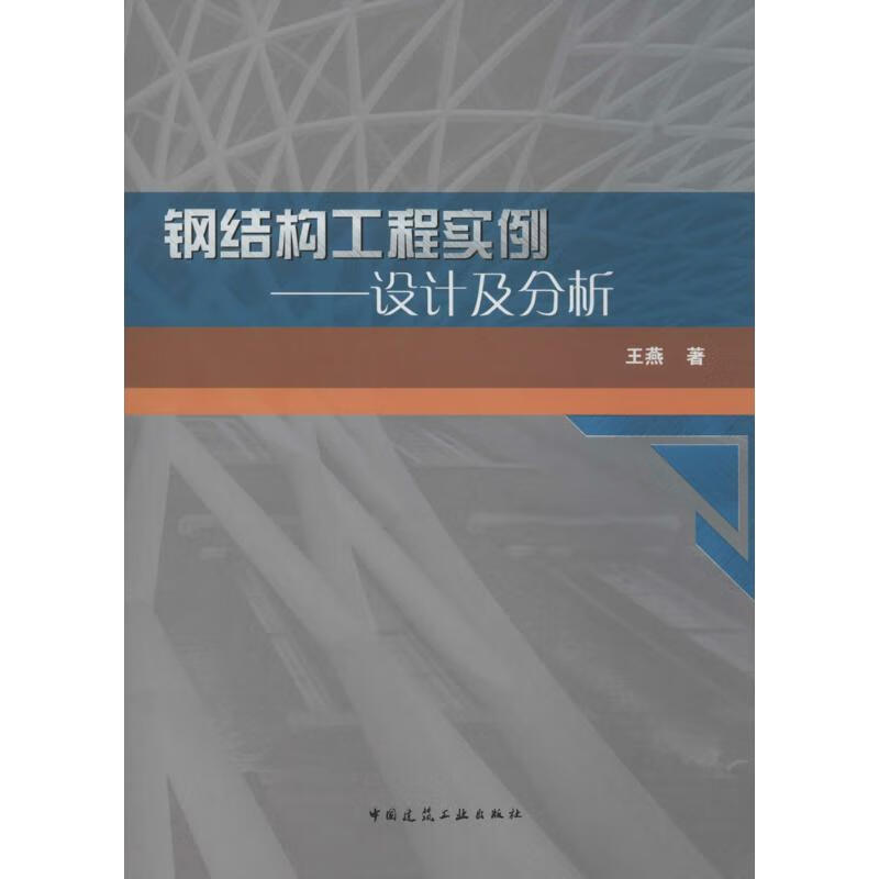 钢结构工程实例