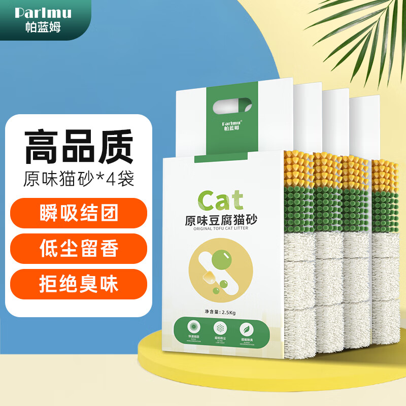 搞清楚一下parlmu帕蓝姆原味猫砂4连包豆腐猫砂感受分享，吐槽一周经验分享