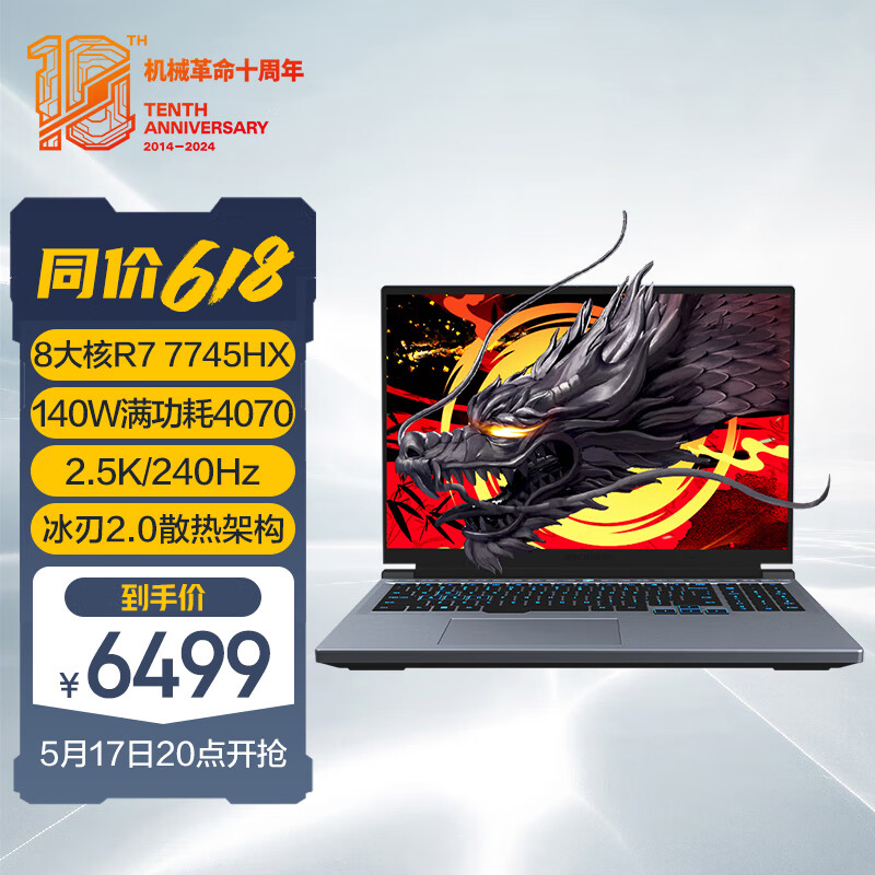 机械革命（MECHREVO）蛟龙16 Pro 16英寸游戏电竞笔记本电脑（R7-7745HX 16G 1T RTX4070 240HZ 2.5K 灰）