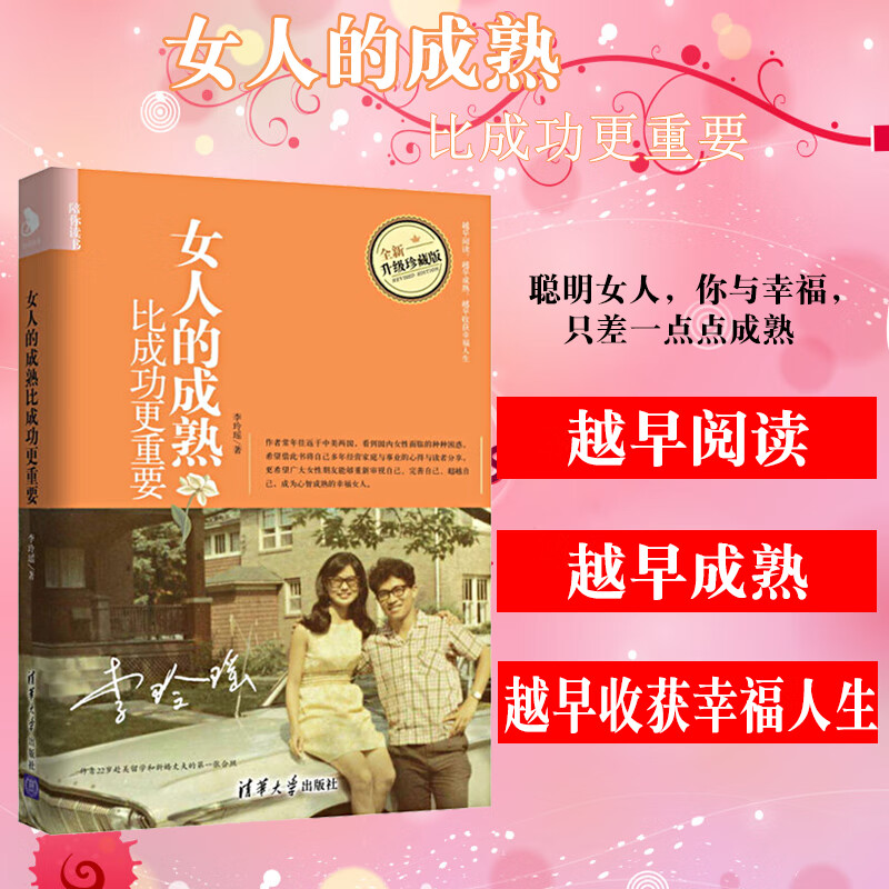 (陪你读书)李玲瑶成功 励志 女性励志  女人气质修养书籍女性励志书籍