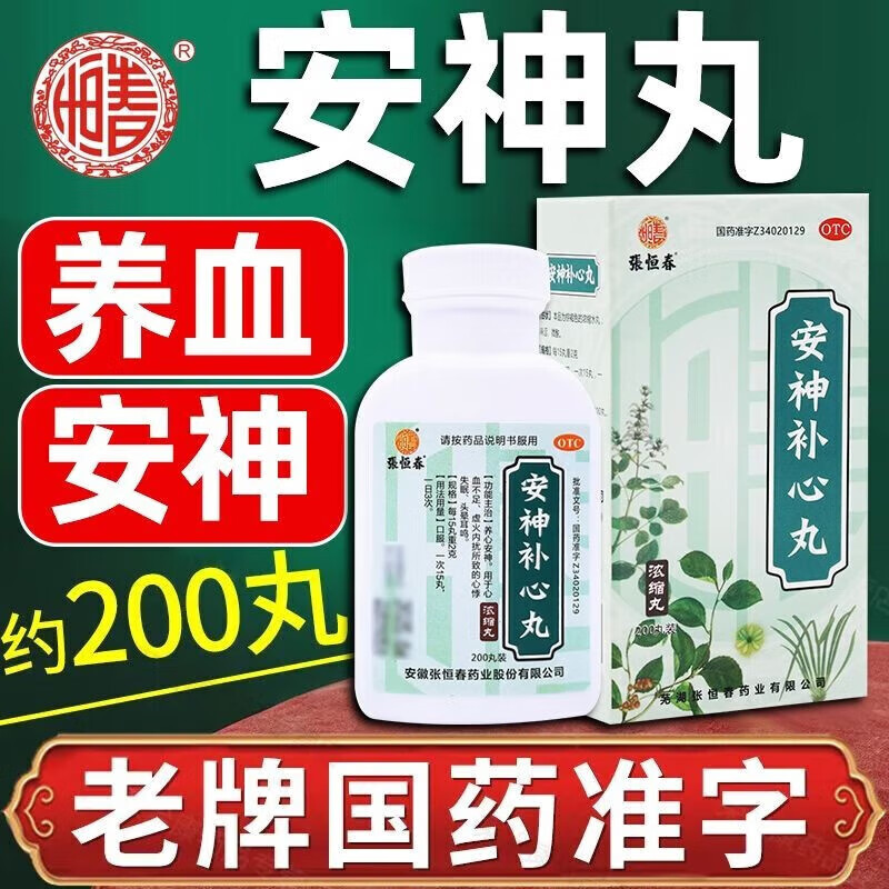 安神补心丸 睡不着吃什么药 失眠多梦睡眠质量差长期失眠睡不着睡眠浅