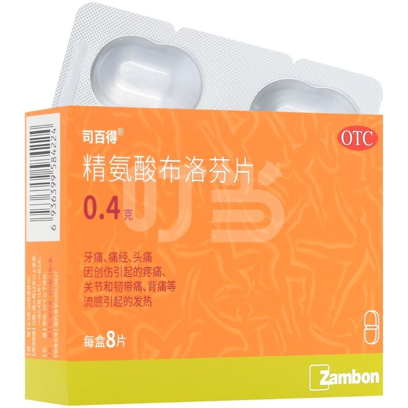 司百得精氨酸布洛芬片(薄膜衣片)0.4gx8片 1盒装