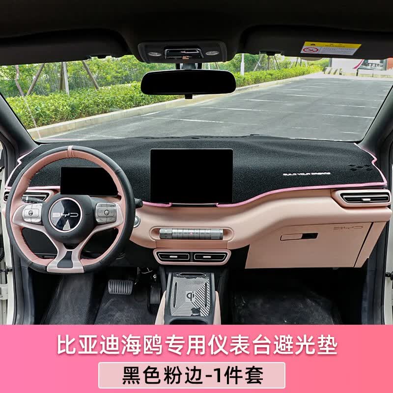 儒饰比亚迪海鸥仪表台避光垫专用中控防晒隔热垫前窗内饰改装饰用品 海鸥仪表盘垫【涤纶粉边款】怎么样,好用不?