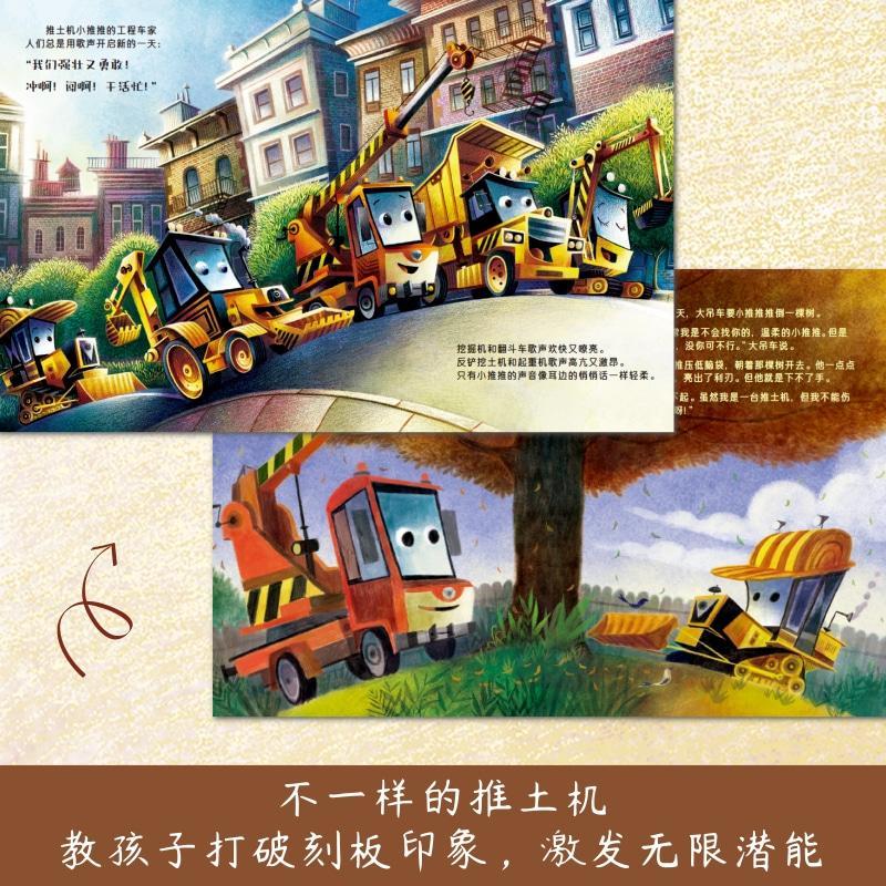温柔的推土机艾米·巴伦江苏凤凰科学技术出版社9787571328054 童书