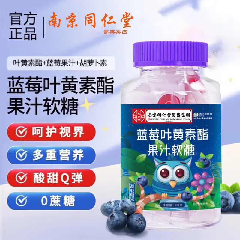 蓝莓叶黄素儿童蓝莓叶黄素软糖叶黄素青少年成人 6瓶【叶黄素软糖】 60g*1瓶